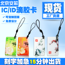 IC drop glue card ID drop card special-shaped card Crystal card key card ID card ID card membership card Community Access card