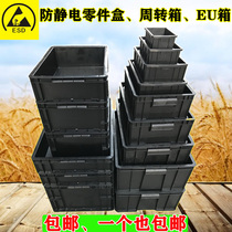 Anti-static component box anti-static turnover box parts electronic box black plastic box thickened EU electrostatic box