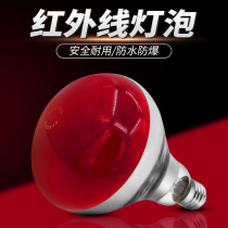Far infrared therapy bulb Medical beauty salon special infrared therapy household baking electric red light bulb 275w explosion-proof