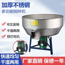  Thickened feed mixer Wet and dry stainless steel mixing machine Farm commercial plastic particles small household