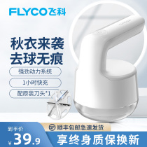 Feike hair ball trimmer rechargeable household clothes clothing scraper to the ball artifact hair removal machine hair removal machine