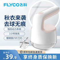 Feike shaving ball clothes Pilling trimmer household rechargeable scraping removal machine to the ball artifact hair removal
