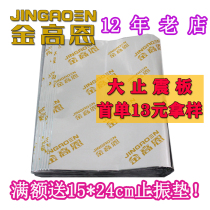 Gold High N Automotive Soundproofing Material Butyl Rubber Stop Shock Pads Three-in-one Doors Soundproofing Sound Absorbing Cotton Cars