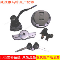 Construction of motorcycle JS150-32 unbounded JS150-31 unbounded King lock electric door lock fuel tank lock full car lock