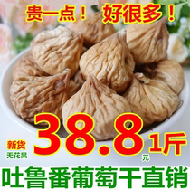 White beard Xinjiang specialty new products dried figs 500g sweet leisure natural wind dried fruit for pregnant women snacks