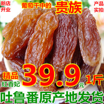 White beard Xinjiang specialty boutique super red Fragrant Concubine raisin 500g super large disposable instant Fragrant Concubine Wang Tizi