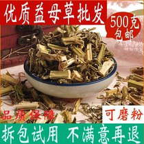 Motherwort hay Chinese Herbal medicine Motherwort tea Aunt tea Foot soak 500g Motherwort powder Chinese Herbal Medicine