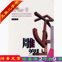 Second-hand Sculpture by Chen Hui Southwest Normal University Press 9787562139812