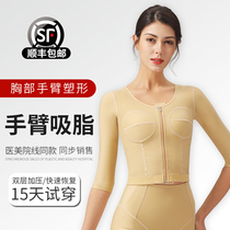 Post-liposuction shapewear Arm Liposuction shapewear Breast augmentation Medical beauty special shaping fixed top Female summer