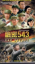 TV series top secret 543 HD version 1080p 64G Wang Cong Chen Weihan Lin Yongjian