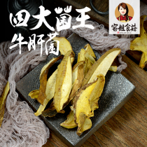Yunnan specialized in Yunnan specialized production of tasty cowberry hepatic bacteria 100g