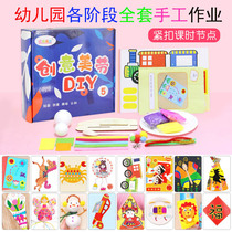Kindergarten handmade diy material package Childrens creative Meilao classroom Art painting and painting Small medium and large class courses