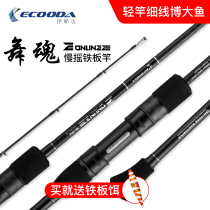 Icoolda ECOODA Dance Soul EESJ Slow rocking iron plate rod near sea boat fishing rod Fuji accessories light weight with great fishing power