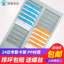 (24-bit card holder broken insurance) Qimin card holder paper card holder 24 attendance frame double-row card slot secret attendance machine punch card clock time card shelf Card Holder Holder Holder