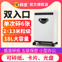 Kemi 5210 paper shredder office commercial high power Office small household electric document paper shredder granular five-level confidential shredder card shredder disc staple shredder