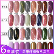 Small bottle of Cats Eye Nail Polish 2021 new fashion color ice through set full set of nail salon special phototherapy glue