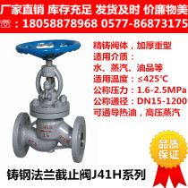 Carbon steel WCB national standard cast steel flange globe valve J41H-16C 25 40C steam heat transfer oil valve cut-off door