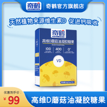 Chic Crane without cane sugar High VVD Mushroom Oil Gel Candy Baby vitamin D Child VD Calcium Supplement