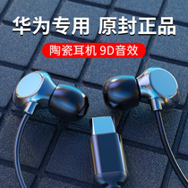 Suitable for Huawei ceramic wired headset mate p40 30 20 pro in-ear Typec interface original nova7 5 6 8 Glory 50se x