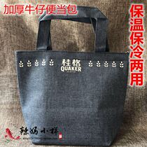 Quaker denim insulation bag lunch bag portable lunch box bag square student hand aluminum foil insulation bag