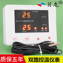 Beilong 617 intelligent digital display dual adjustable temperature controller Breeding and planting thermostat instrument switch