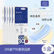 5 boxes of COOL30 perineal cold pack pad Caesarean section wound side cut tear ice pack pad pain reduction sanitary napkin