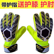 Football goalkeeper gloves with finger guard adult children professional goalkeeper gloves thickened latex non-slip breathable