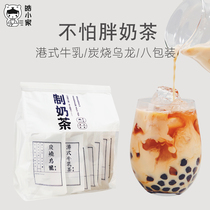 Hao Xiaojia Hong Kong-style milk tea charcoal burnt oolong bag handmade hand-cranked Net red pearl milk tea combination for drinking