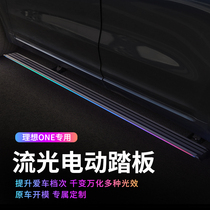  Suitable for ideal one electric foot pedal Aluminum alloy automatic telescopic side pedal original upgrade modification accessories