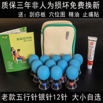 The old five - line acupuncture 12 silver needle single magnetic needle suspended magnetic acupuncture shoulder negative pressure of the old beauty salon health care