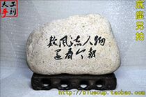 Spot 184 stone carving stone carving Mao Zedong calligraphy number of characters also look at the current 1 4kg