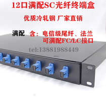 Carrier-grade rack 12-port SC fiber optic welding box full match Full match Carrier-grade SC pigtail flange fiber optic terminal box
