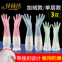 Dishwashing gloves womens kitchen durable household waterproof special velvet thickened plastic extended winter warm laundry