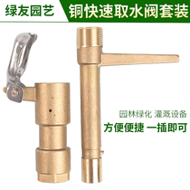 Brass quick water intake valve 6 points DN20 lawn garden forest green copper water fetcher key lever sprinkler bolt 1 inch DN25
