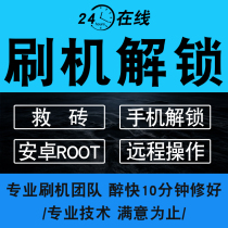 Applicable to one plus Red Rice Black Shark Xiaomi Huawei mobile phone Red Devil root permission oppo LeTV brush remote unlock