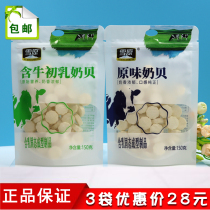 Inner Mongolia specialty snow plain milk shellfish original colostrum milk tablets 150*1*2*3G childrens snacks