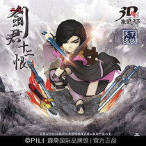 Perak Wanshang 3D fierce battle in the world-the world famous 009 (Jianjun twelve hates) doll-pre-sale