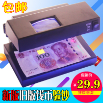 2138 Ziguang banknote detector lamp desktop Intelligent banknote detector small banknote detector UV banknote detector