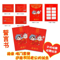 Wedding supplies to meet the pro-tricky groom props clearance game card vows to block the door guarantee to block the door wedding