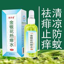 Prickly heat water for adults to prickly heat anti-itching artifact Honeysuckle dew spray Heat anti-mosquito adults and women wake up cool