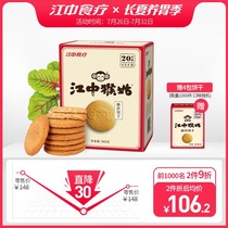 (Flagship store)Jiangzhong Monkey Gu biscuit crisp 20-day healthy meal replacement snack breakfast Monkey head mushroom stomach food