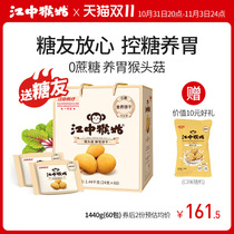 Jiangzhong Monkey Gu sugar-free crispy biscuits 30-day gift box to give Hericium erinaceus biscuits breakfast snack meal replacement