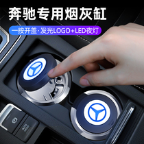 Mercedes-Benz car ashtray C- Class E-class C200L E300L GLC260 GLE car supplies car ashtray