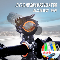 Ojing Mountain Road Bike Riding Light Clip Accessories Flashlight Fixed Swivel Multifunction Bracket Lamp Frame