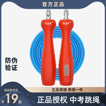 Phippley high school entrance examination special skipping rope timing counting primary and secondary school students recruiting sports training sports wire rope