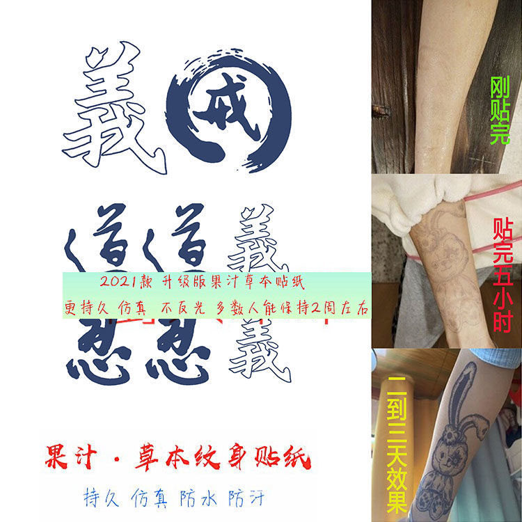 Herbal tattoos cant wash off juice not reflective semi-permanent waterproof male durable Chinese characters to endure moral ring tattoo stickers