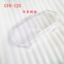 Motorcycle shell scooter Guangyang 125 Haumai GY6125 meter glass meter case instrument mirror plastic
