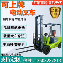 Electric forklift new four-wheel small 1 ton 1 5 ton 2 ton full electric hydraulic truck pile high loading and unloading forklift