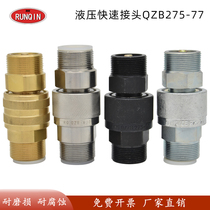 Hydraulic quick connector QZB275 series double self-sealing metric external thread high pressure tubing fine quick connection