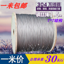 Steel cable 304 stainless steel wire rope Lift and drop drying frame steel wire rope wear resistant rust 1 5mm rough 7*7